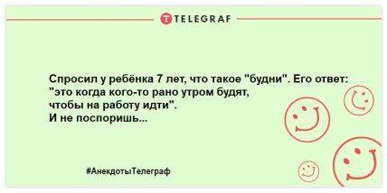 Анекдот про будні