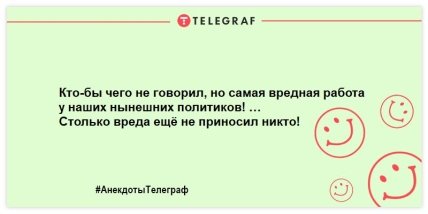 Анекдот про политиков