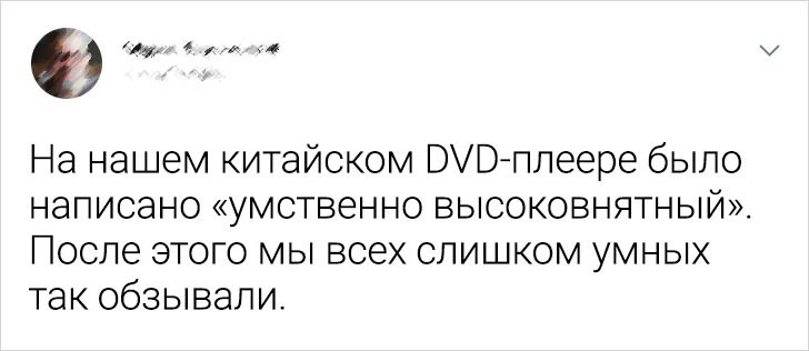 15 человек, которые не слишком парились с переводом и попали в комичную ситуацию