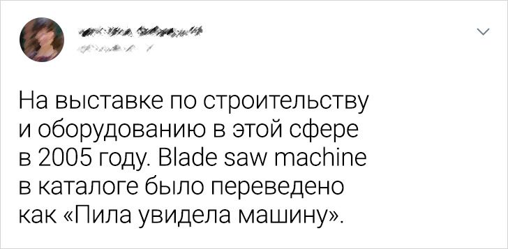 15 человек, которые не слишком парились с переводом и попали в комичную ситуацию