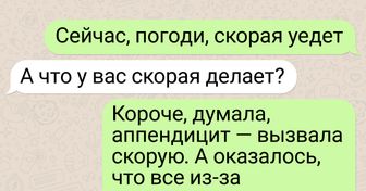 15 переписок с таким неожиданным финалом, что хочется протереть глаза и перечитать снова