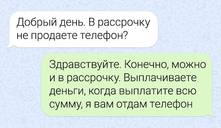 15 листування з таким несподіваним фіналом, що хочеться протерти очі і перечитати знову