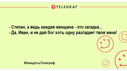 Трохи веселощів не завадить: свіжа добірка кумедних анекдотів