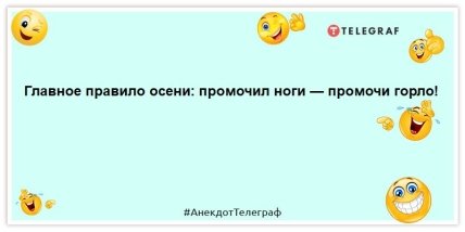 анекдот про осень