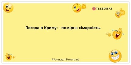 анекдот про крым