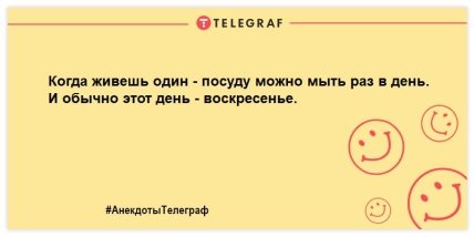 Анекдоты Телеграф