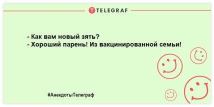 Анекдот Телеграф