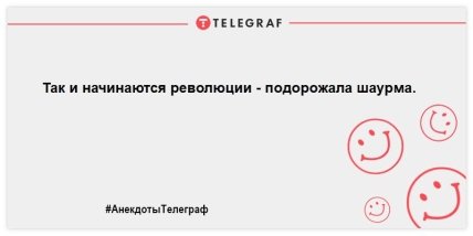 Анекдоты Телеграф