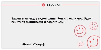 Анекдоты Телеграф