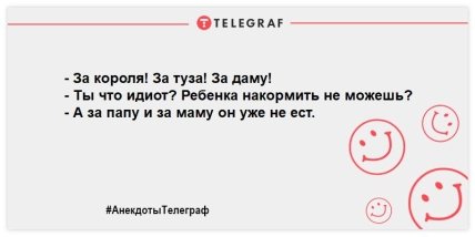 Анекдоты Телеграф