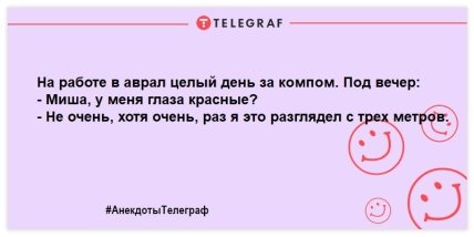 Анекдот Телеграф