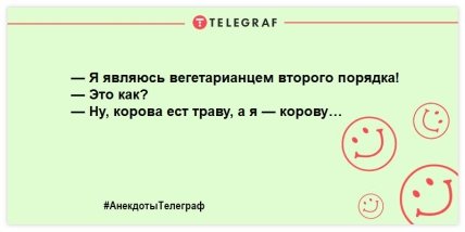 Анекдоты Телеграф