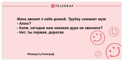 Анекдоты Телеграф