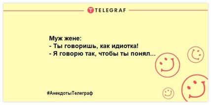 Анекдоты Телеграф