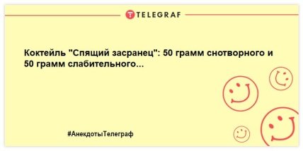 Анекдоты Телеграф