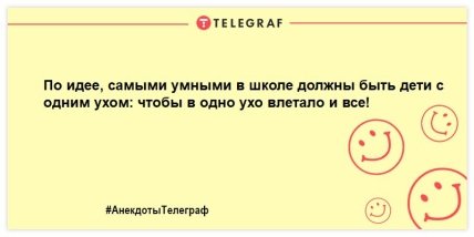 Анекдоты Телеграф