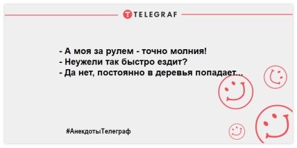 Анекдоты Телеграф