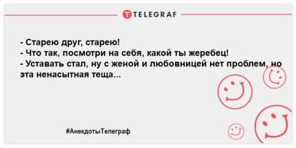 Анекдоты Телеграф