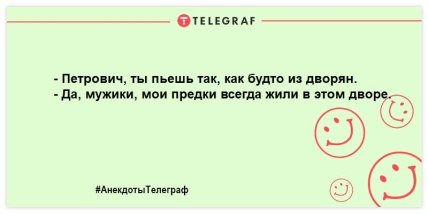 Анекдоты Телеграф