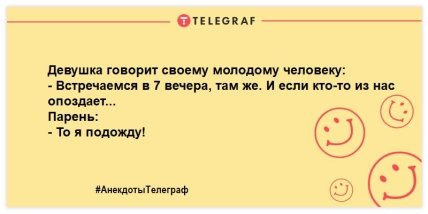 Анекдоты Телеграф