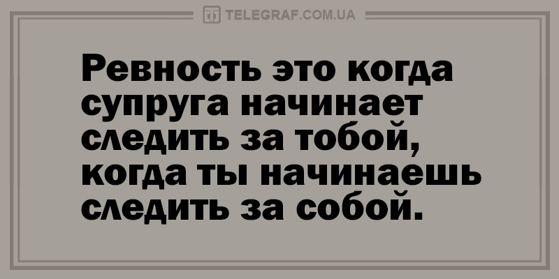 Анекдоти про чоловічі фантазії та жіночу агресію