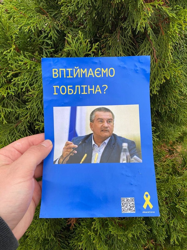 У Криму почали з'являтися проукраїнські листівки