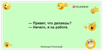 Анекдоти про роботу -