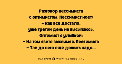 Улыбка до ушей: смешные анекдоты от настоящих оптимистов