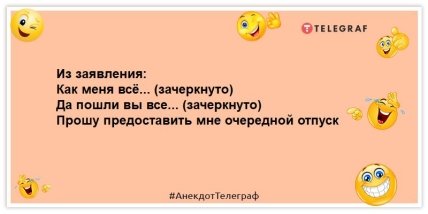 анекдот об отпуске