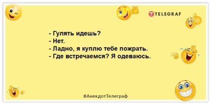 анекдот про пожрать