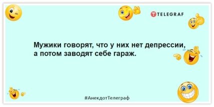 Шутки про мужчин