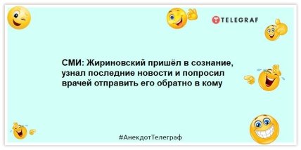 Анекдот