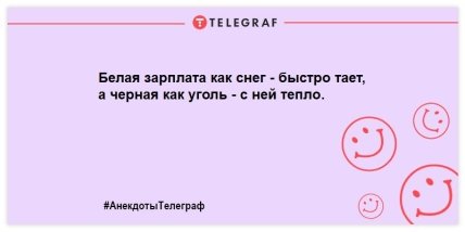 Анекдоты Телеграф