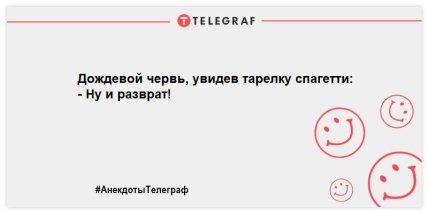 Анекдоты Телеграф