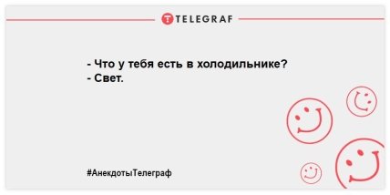 Анекдоты Телеграф