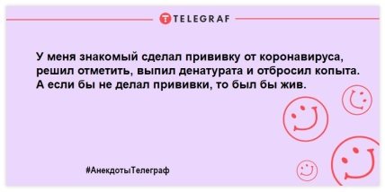 Анекдоты Телеграф