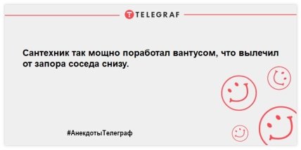 Анекдоты Телеграф