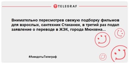 Анекдоты Телеграф