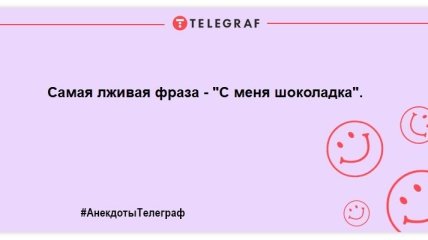 Заряджаємось позитивним настроєм: веселі вечірні жарти