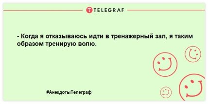 Анекдоты Телеграф