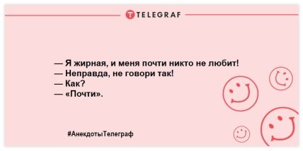 Анекдоты Телеграф