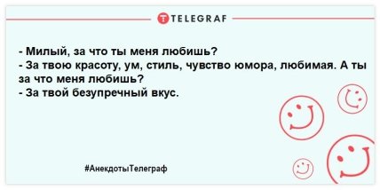Анекдоты Телеграф