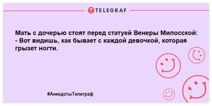 Анекдоты Телеграф