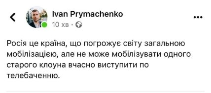 Мобілізація в Росії - жарти