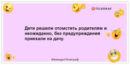 Анекдот про детей и родителей