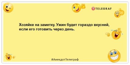 анекдот о еде ужине