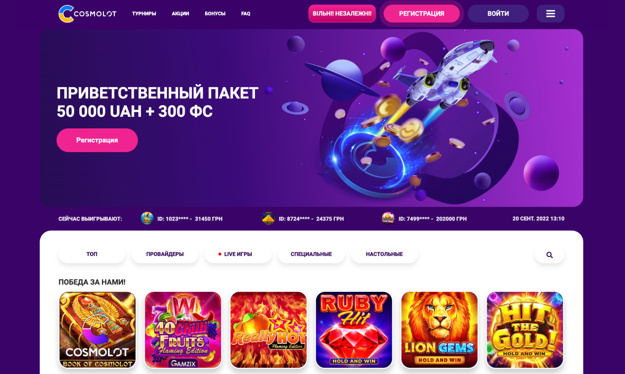 Онлайн-казино в Україні - офіційний сайт Космолот