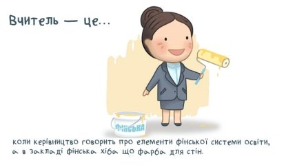 Вчителька — жінка, яка колись вважала, що любить дітей… Найкращі анекдоти цього дня