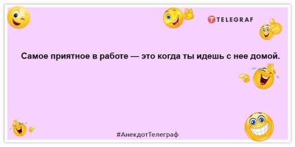 анекдоты о работе и работниках