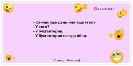 анекдоти про бухгалтера